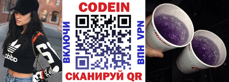 Codein напиток Lean (лин)  Анадырь 